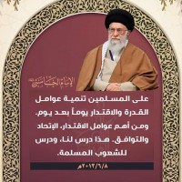 كلمات حول الوحدة الإسلامية